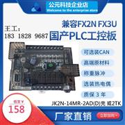 JK2N-14MR-2AD(D)壳 中达优控板式PLC 带485工控板 可改温度